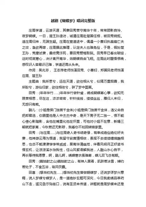越剧《蝴蝶梦》唱词完整版