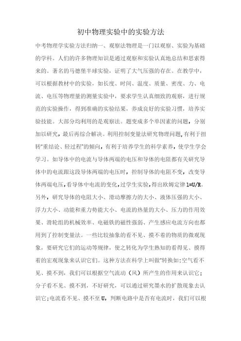 初中物理实验中的实验方法