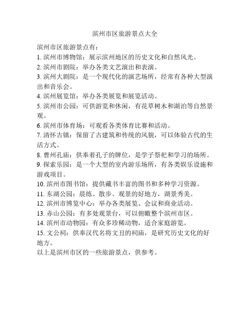 滨州市区旅游景点大全