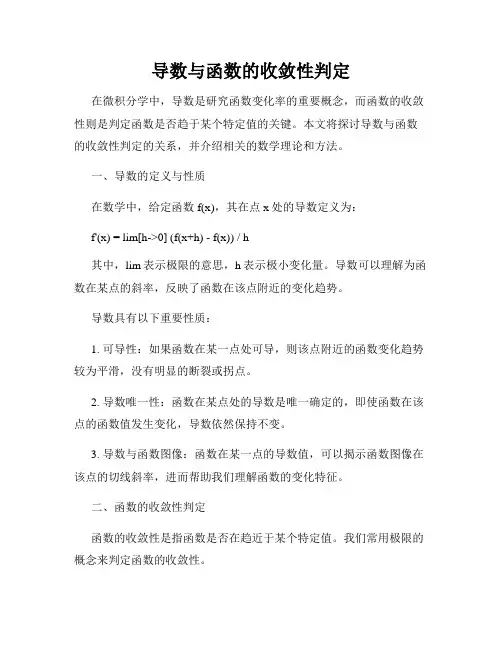 导数与函数的收敛性判定