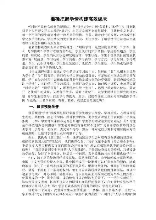 准确把握学情