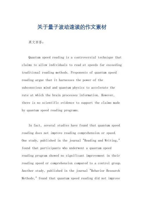 关于量子波动速读的作文素材