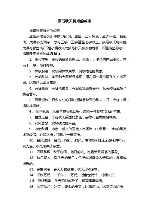 描写秋天特点的成语