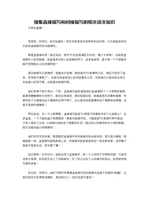 搜集直接描写和间接描写的相关语文知识