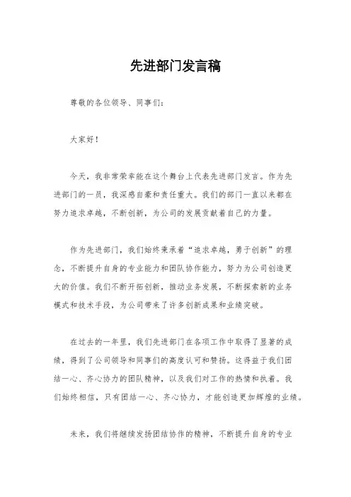 先进部门发言稿