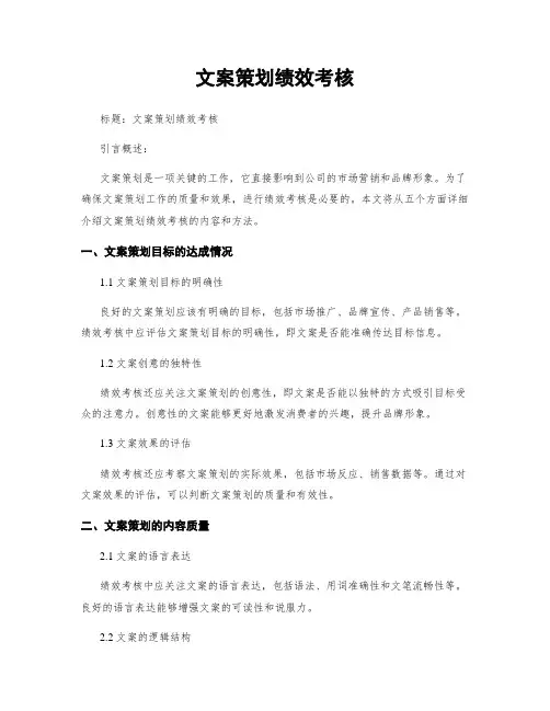 文案策划绩效考核