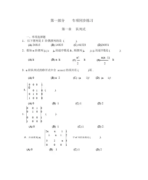 线性代数习题集(带答案)