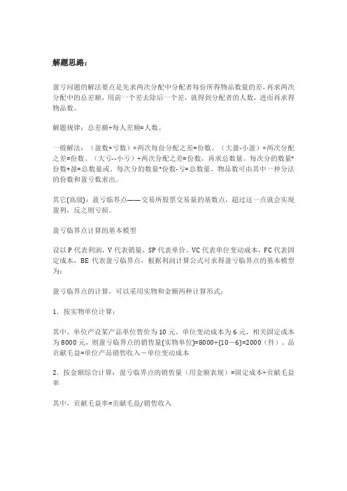 盈亏问题解题思路详解(附盈亏问题公式)