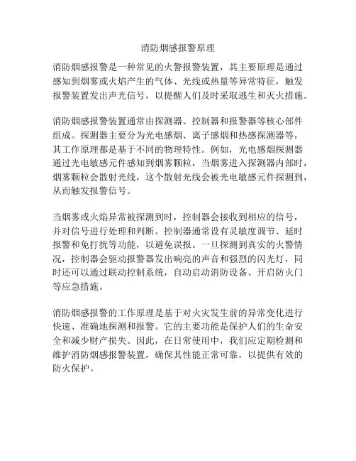 消防烟感报警原理