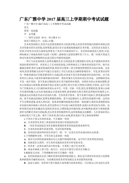 广东广雅中学2017届高三上学期期中考试试题