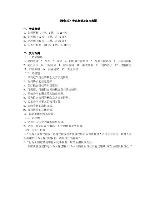 债权法考试题型及复习范围