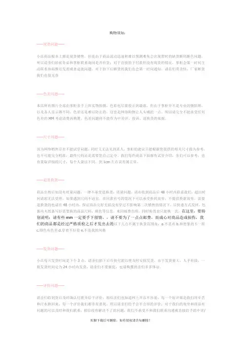 淘宝购物须知