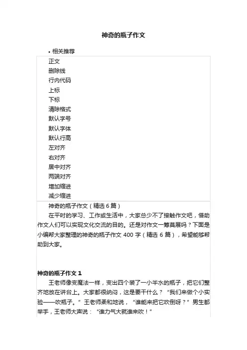 神奇的瓶子作文