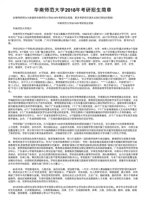 华南师范大学2018年考研招生简章