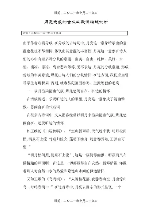 “月亮”意象的含义