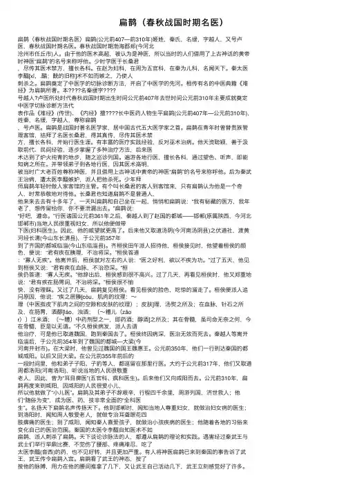 扁鹊（春秋战国时期名医）