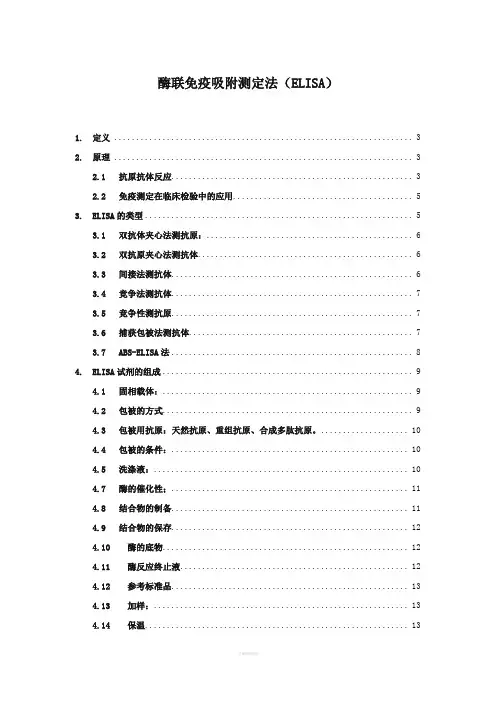 酶联免疫吸附测定法