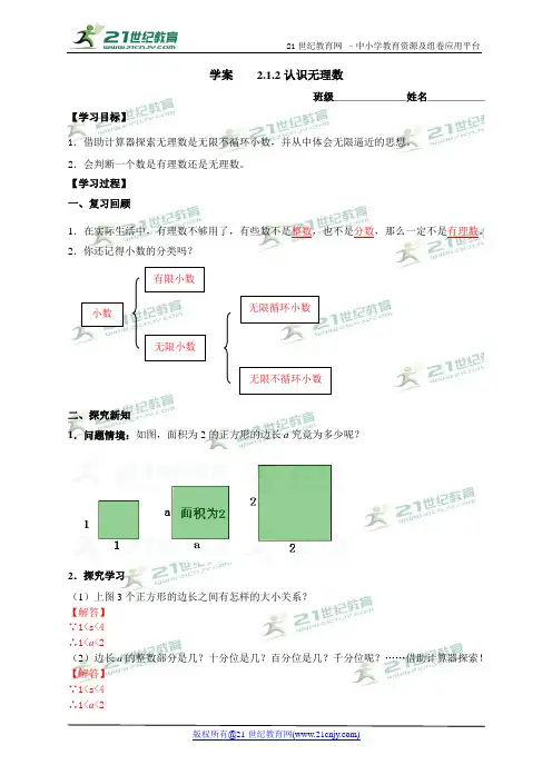 认识无理数学案（学生版教师版）