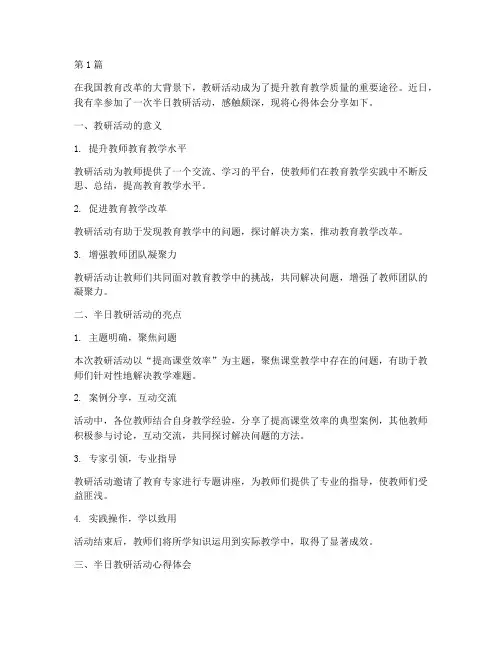 半日教研活动心得体会(3篇)