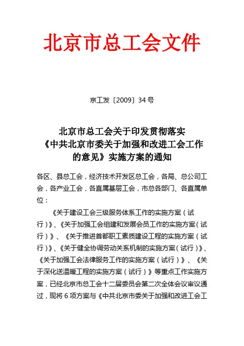 北京市工会1+6文件(全)