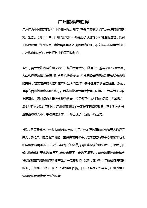 广州的楼市趋势