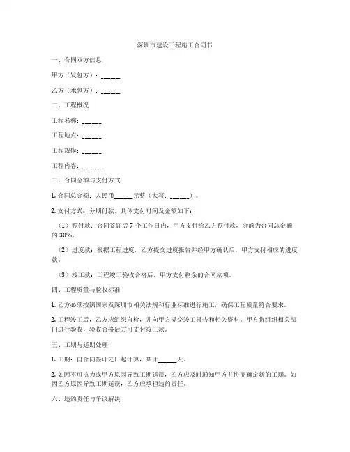 深圳市建设工程施工合同书