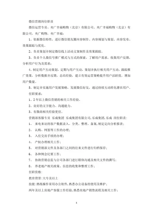 微信营销岗位职责(最新)