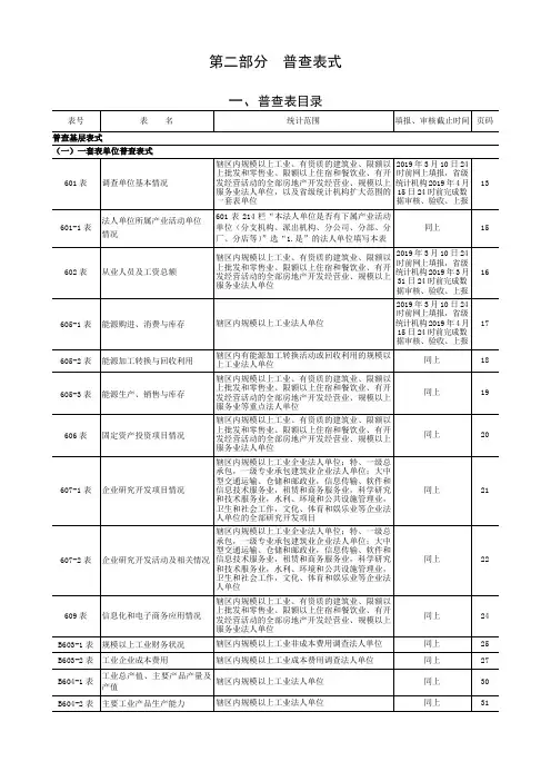 普查表式