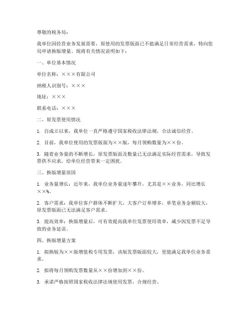 发票换版增量申请书模板