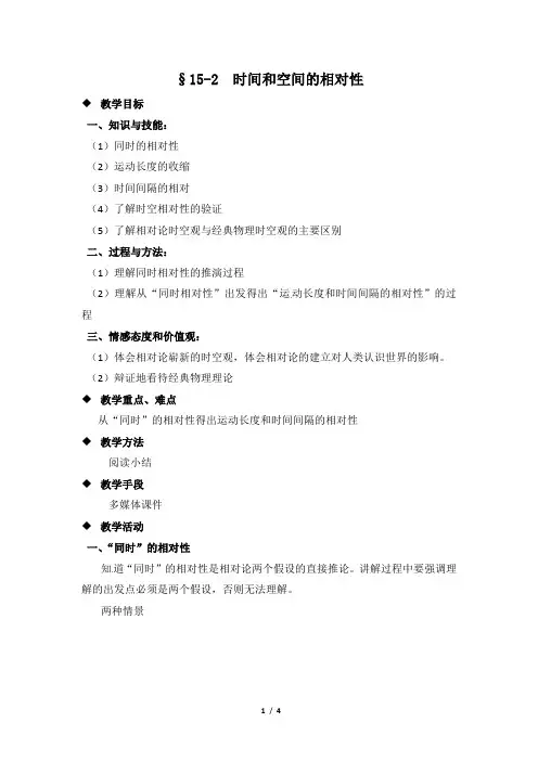 《时间和空间的相对性》参考教案
