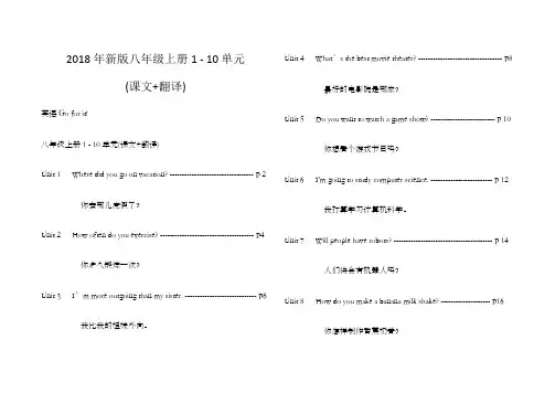 新版八年年级上册英语课文翻译