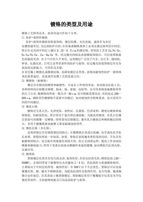 镀铬的类型及用途
