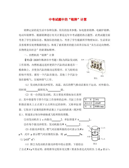 初中物理试题中的“铭牌”计算知道点分析人教版