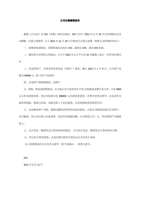 清算报告和清算表格模板