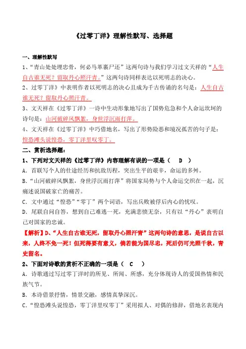 《过零丁洋》理解性默写、选择题