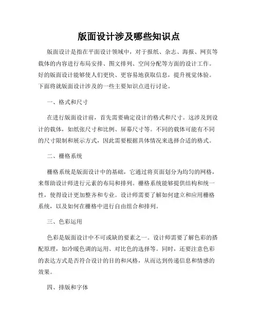 版面设计涉及哪些知识点