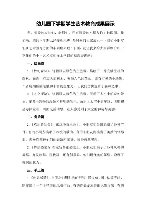 幼儿园下学期学生艺术教育成果展示
