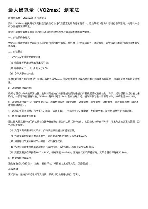 最大摄氧量（VO2max）测定法