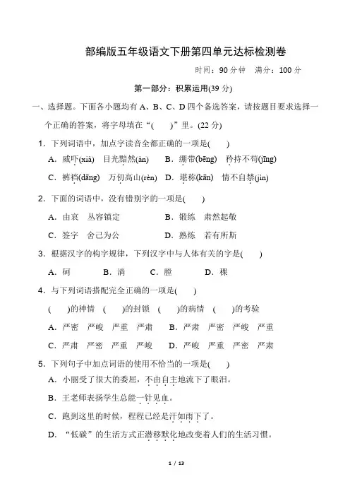 部编版五年级语文下册第四单元 达标测试卷附答案 (2)