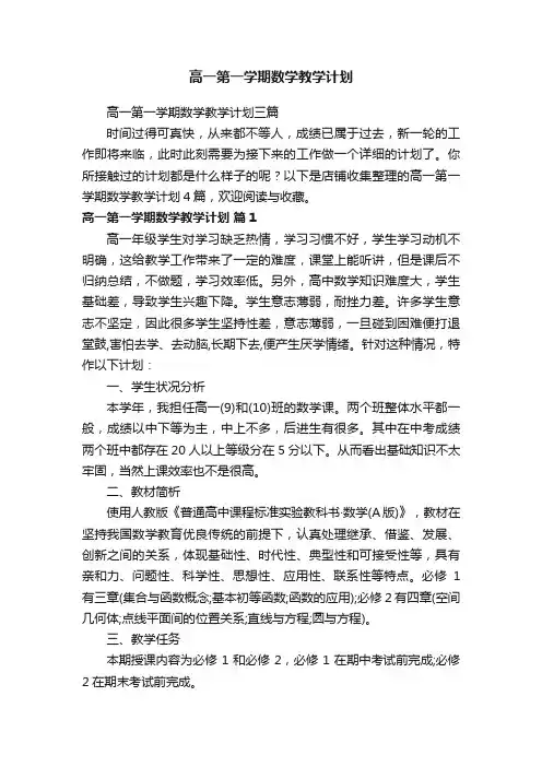 高一第一学期数学教学计划