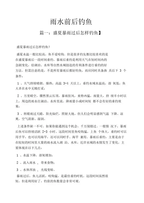 雨水前后钓鱼
