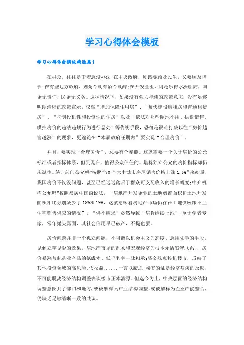 学习心得体会模板