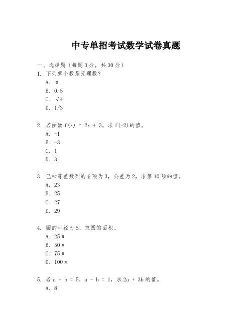 中专单招考试数学试卷真题