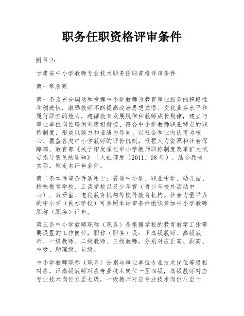 职务任职资格评审条件
