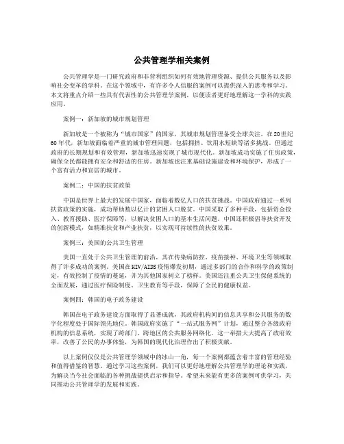 公共管理学相关案例