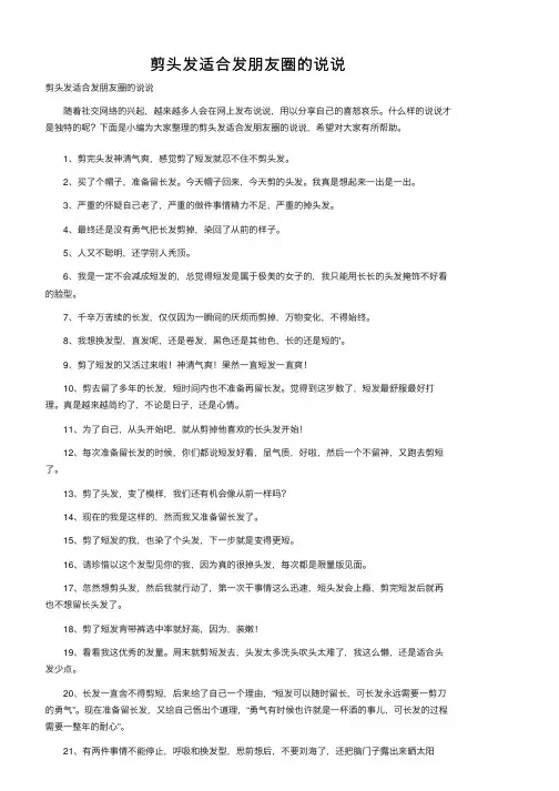 剪头发适合发朋友圈的说说