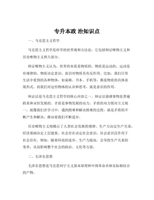 专升本政 治知识点