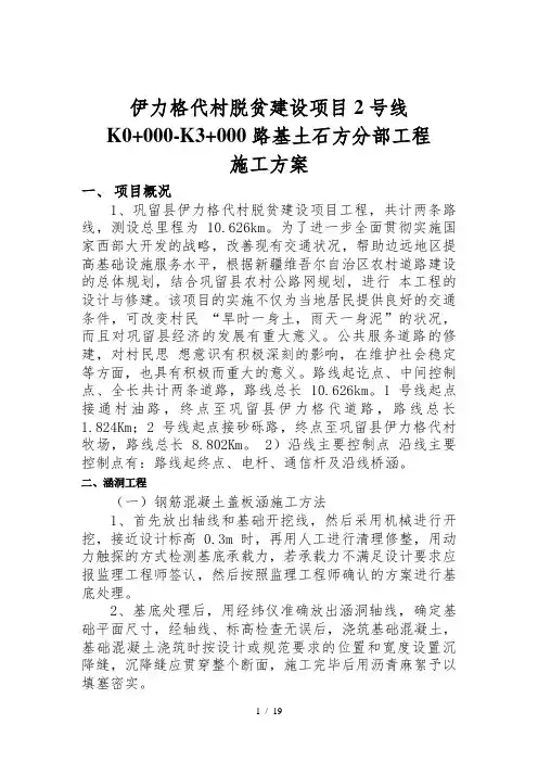 涵洞分部工程开工报告