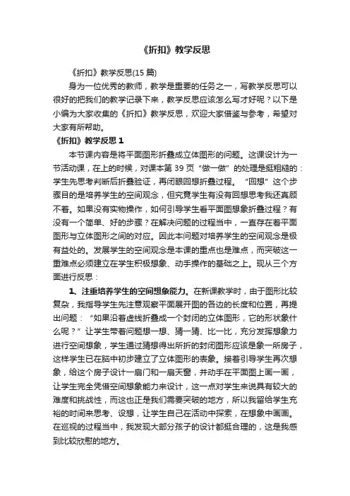 《折扣》教学反思
