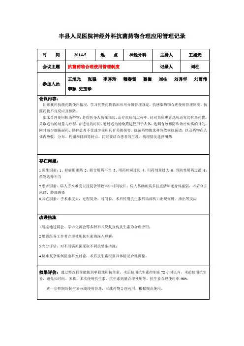 抗菌药物应用管理记录